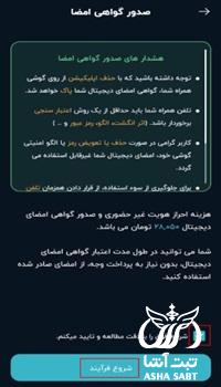 ثبت امضای دیجیتال بانک رسالت